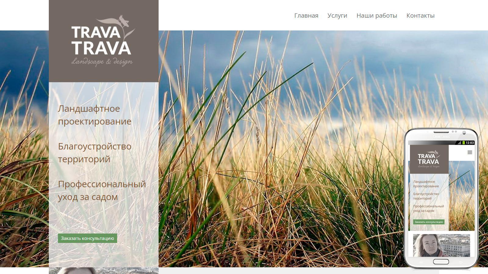 Landscape & Design «TravaTrava»